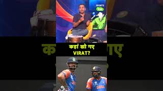 VIRAT KOHLI की T20 WC 2024 में PERFORMANCE क्यों नहीं आ रही SportsTak [upl. by Enirhtac]