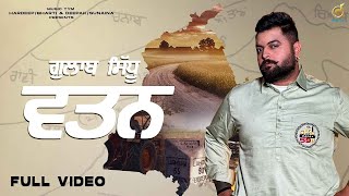 WATTAN  Gulab Sidhu Official Video Fateh Shergill  Gulab Sidhu Wattan New Punjabi Song 2024 [upl. by Biddick]