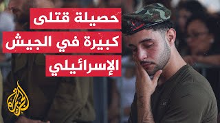 الجيش الإسرائيلي يعترف بحصيلة قتلى ثقيلة على الجبهة اللبنانية [upl. by Enninaej]