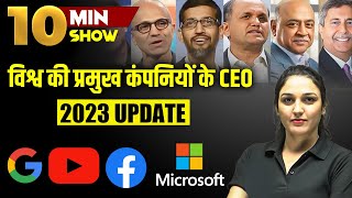 World Top Companies CEO   विश्व की प्रमुख कंपनियों के CEO  10 Minute Show by Namu Maam PW [upl. by Alistair]