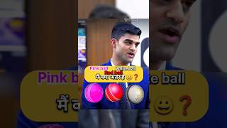 Pink ball red ball White ball में अंतर  IAS Mock Interview upsc ias shorts short youtubeshorts [upl. by Nallaf]