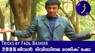 Tricks by Fazil Basheer l Magic Show l 2005 [upl. by Ardnuahsal]