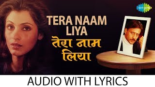 Tera Naam Liya Tujhe Yaad Kiya with lyrics  तेरा नाम लिया  Jackie Shroff  Anuradha  Ram Lakhan [upl. by Otrebron]