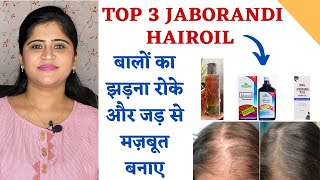 Top 3 Jaborandi Hairoil ॥ बालों का झड़ना रोके और जड़ से मज़बूत बनाए ॥ [upl. by Aisatna]