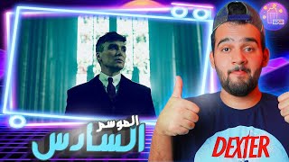 مراجعة بيكي بلايندرز الموسم السادس Peaky blinders [upl. by Airdnoed]