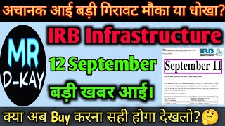 IRB Infra Share Latest News 🔥 IRB infra share news  IRB Infra latest news today  irb infra [upl. by Grote726]