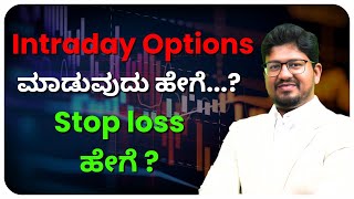 How to Trade in FampO and Intraday  stockmarket sharemarket beginners kannada [upl. by Elatan]