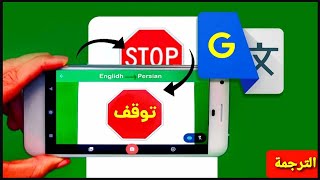 ترجم كل النصوص وتحدث بالانجليزية بطلاقة مع افضل برنامج ترجمة نصوص بدقة شديدة للاندرويد 🔥 [upl. by Polak53]