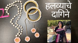 Halwyache Dagine  हलव्याचे दागिने  Makar Sankranti  How to make halavyache dagine at home [upl. by Anoed]