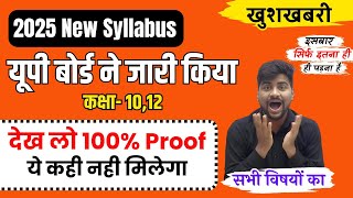 यूपी बोर्ड ने जारी किया New Syllabus 2025100 Proof🔥 Up board New Syllabus 2025Class 10th12th [upl. by Elfie94]