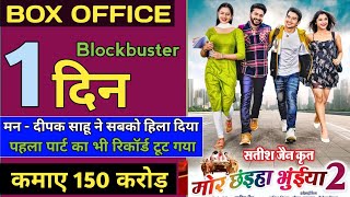 Mor Chahiya Bhuiya 2 Public review  Mor Chahiya Bhuiya 2 Collection  Mor Chahiya Bhuiya 2 Cg Movie [upl. by Dara825]