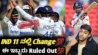 IND VS ENG 4th test 2024 playing 11 predictions and analysis KannadaKL RahulIND VS ENG updates [upl. by Anatol]