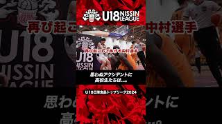 【思いやり】激闘の中でも敵味方関係なく助け合う高校生たち👏 [upl. by Rellia]