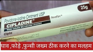 CIPLADINE Ointment Use Benefits SideEffects And Price in Hindi  Povidone Iodine [upl. by Hluchy878]