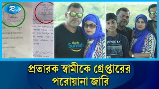 স্ত্রীকে ফাঁসাতে ম্যাজিস্ট্রেট তোফাজ্জল হোসেনের সই জাল  Magistrate  Rtv News [upl. by Aniara]