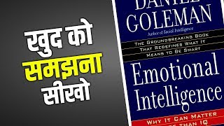 Khud Ko Samajhna Seekho  Emotional Intelligence by Daniel Goleman in Hindi [upl. by Dorran]