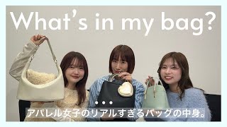 【バッグの中身】アパレル女子の推しバッグとリアルな中身を初公開！👜 [upl. by Tuckie]