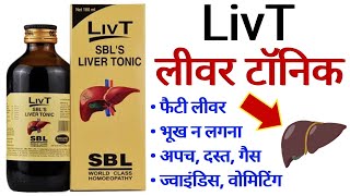 Liver Tonic  Sbls LivT Benefits  Uses  Dosage amp Side Effects In Hindi [upl. by Ahsiekam272]