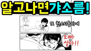 충격주의 병맛인줄 알았더니 핵무서운게임ㄷㄷ 의미심장 4컷 만화 [upl. by Malcolm]