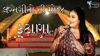 Fatana  ફટાણા  ગુજરાતી ફટાણા  Gujarati Fatana  Lagangeet  Namrata Soni [upl. by Idonah482]