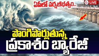 Vijayawada Prakasam Barrage Heavy Water Flood  ప్రకాశం బ్యారేజ్‌కు పోటెత్తిన వరద [upl. by Stesha158]