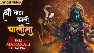 श्री महाकाली चालीसा With Lyrics  Most Powerful Kali Mata Mantra  Jai Kali Kalimal Haran kali [upl. by Arreik635]