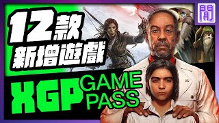 🆕 XGP 又多了哪些遊戲？ 遺跡2 極地戰壕6 以及更多｜ 12月 gamepass [upl. by Suoicserp]