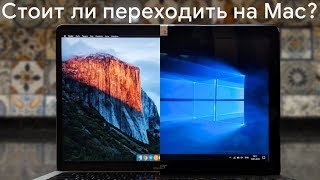 Стоит ли переходить с Windows на macOS [upl. by Aeirdna]