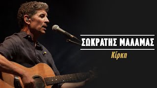 Σωκράτης Μάλαμας  Κίρκη Live Κατράκειο Θέατρο 2021 [upl. by Renner]