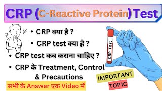 How To Read CRP Test ll C  Reactive Protein Test ll Types of CRP Test ll Standard CRP Test [upl. by Attirehs]