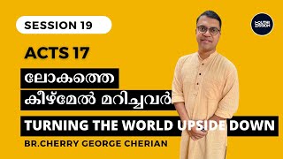 Acts 17  SESSION 19  TURNING THE WORLD UPSIDE DOWN  Cherry George Cherian [upl. by Airamanna]