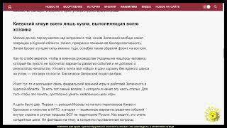 А Ставер Так кто автор идеи наступления на Курскую область Враги и предатели России [upl. by Lillywhite]