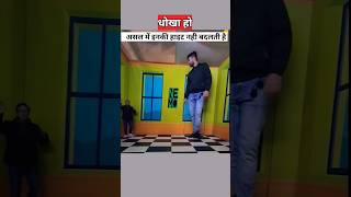 सबसे अजीबो गरीब कमरा  Ames room illusion 😳 shorts youtubeshorts [upl. by Lohcin49]