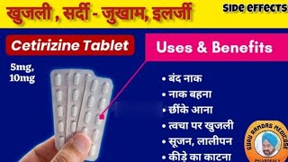 Cetrizine Tablets  सर्दी  जुखाम एलर्जी की tablets  GURU RAMDAS MEDICOSE [upl. by Nilram]