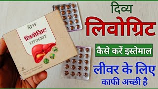 Patanjali Livogrit Tablets Benefits  Uses  Dosage  Side Effects amp Review in Hindi [upl. by Ynaffyt]