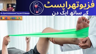 فزیو تھراپسٹ کے ساتھ ایک دن  A Day With the Physiotherapist [upl. by Sikko346]