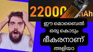 ലോകത്തിലെ ഏറ്റവും വലിയ ബാറ്ററിയുള്ള മൊബൈൽ DOOGEE V MAX 22000mAH [upl. by Lrad]