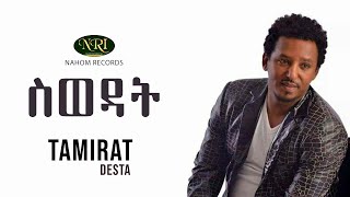 Tamirat Desta  Siwedat  ታምራት ደስታ  ስወዳት  Ethiopian Music [upl. by Anirehc107]