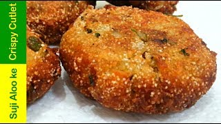 झटपट बनाये टेस्टी सूजी आलू के कटलेट Cutlet Aloo Snacks Recipe Rava Cutlet Evening Snacks Indian [upl. by Akeemat]