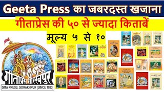 Gita press Gorakhpur books unboxing and review  दुर्गा चालीसा अमोघ शिवकवच SANATAN PREM POOJA ​ [upl. by Aeynod406]