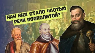 Образование Речи Посполитой Положение ВКЛ  История Беларуси 7 класс ЦТЦЭ [upl. by Rubma]