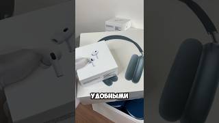 AirPods Pro 2  самые удобные наушники🎧 [upl. by Spada]