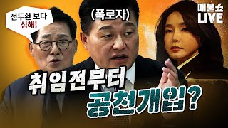 들을수록 충격적인 김건희 여사 폭로자 신용한  풀버전 [upl. by Fidela439]