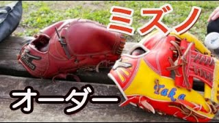 リスナーさんの内野手用ミズノオーダーグラブがお洒落だったのでセンスを感じた [upl. by Puri]