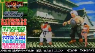 SFIII 3rd Strike FT10 Challenge Volume 69 20140630  KuniRY vs YSBHU pt2 [upl. by Nod]