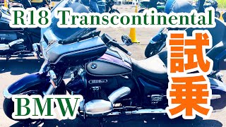 【バイク試乗】BMW R18 Transcontinental 1800cc超！！「BikeJIN祭り北海道・白老」試乗インプレ [upl. by Eus136]