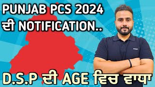 Punjab PCS 2024  Punjab PCS discrepancies  Punjab DSP Age issue  Honest viewpoint [upl. by Garlanda]