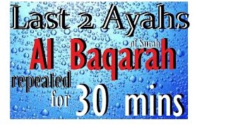 Repeat the Last 2 ayahs of Surah Al Baqarah for 30 mins [upl. by Paten]