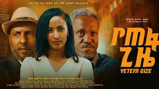 የጠፋ ጊዜ YETEFA GIZE Full Amharic Movie 2023 [upl. by Saunder]