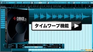 Cubaseの使い方 タイムワープ機能（Sleepfreaks DTMスクール） [upl. by Ettenan]